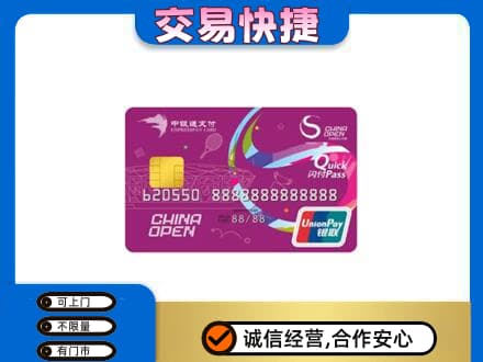嘉峪关回收中银通支付卡
