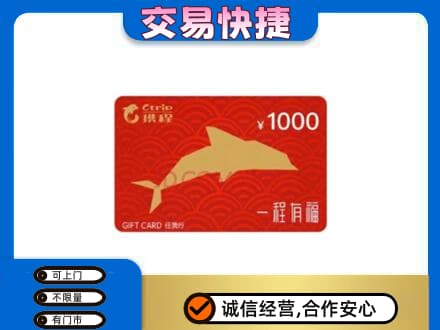 嘉峪关回收携程任我行卡