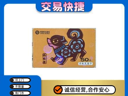 嘉峪关回收移动卡