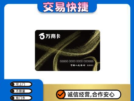 嘉峪关回收万商卡