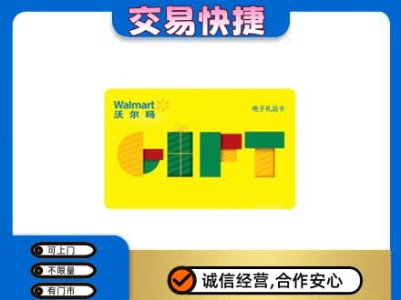 嘉峪关回收沃尔玛购物卡