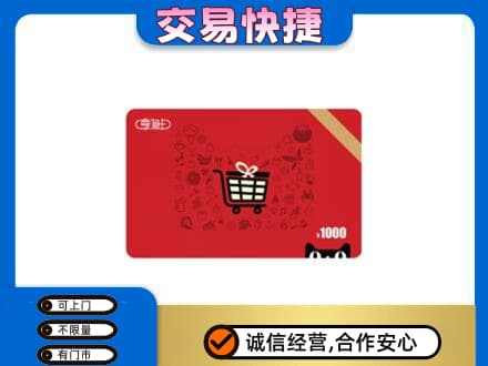 嘉峪关回收享淘卡