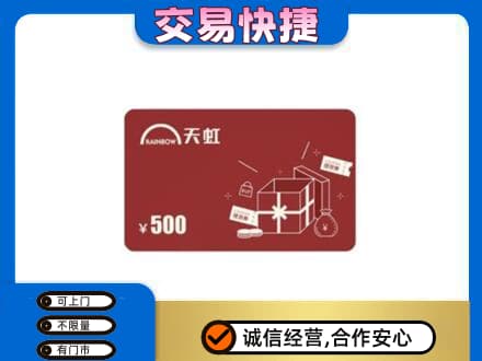 嘉峪关回收天虹卡