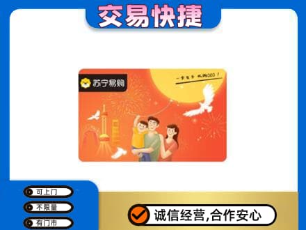 嘉峪关回收苏宁易购卡