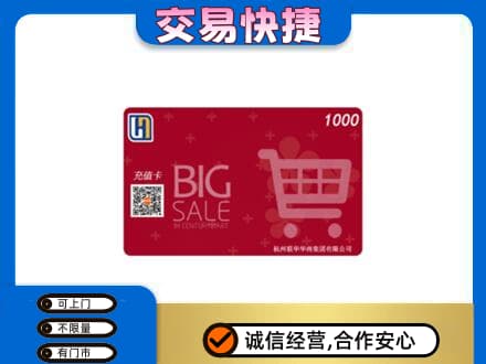 嘉峪关回收世纪联华卡