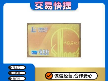嘉峪关回收石化加油卡