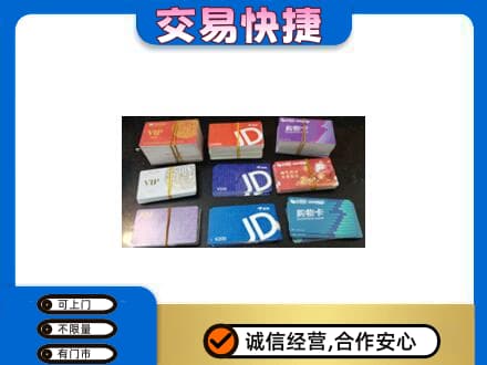 嘉峪关回收超市卡