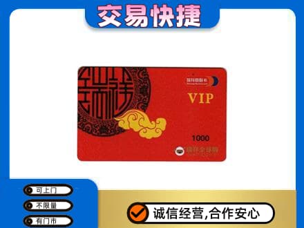 嘉峪关回收瑞祥商联卡