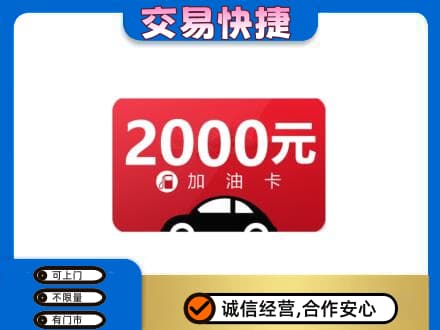 嘉峪关购物卡回收加油卡.jpg