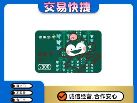 嘉峪关回收百果园卡