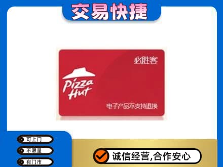 嘉峪关回收必胜客卡