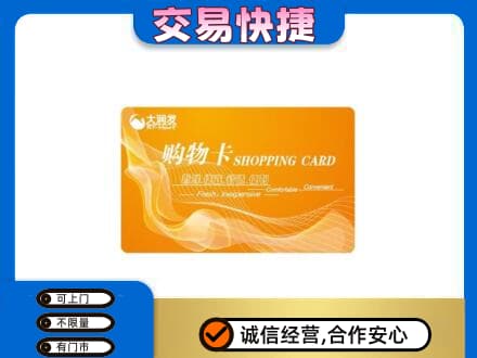 嘉峪关回收大润发超市卡