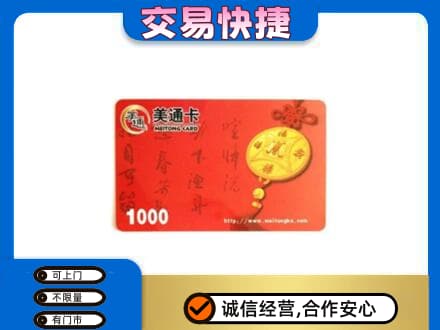 嘉峪关回收美通卡