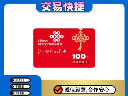 嘉峪关高价回收联通卡