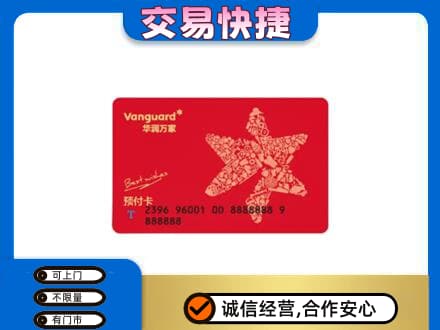 嘉峪关高价回收华润万家卡