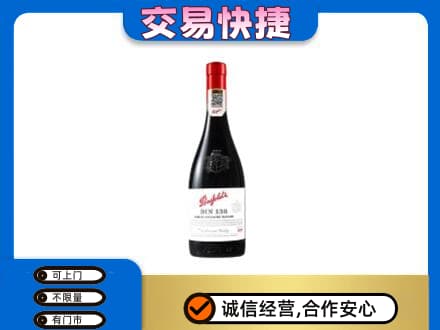 嘉峪关高价回收奔富红酒