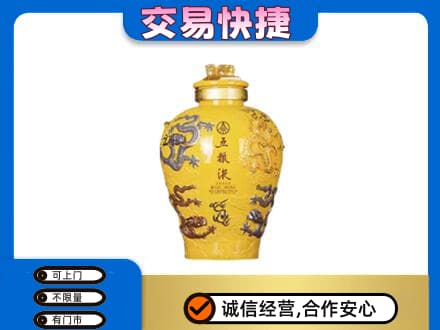 嘉峪关高价回收五粮液九龙坛