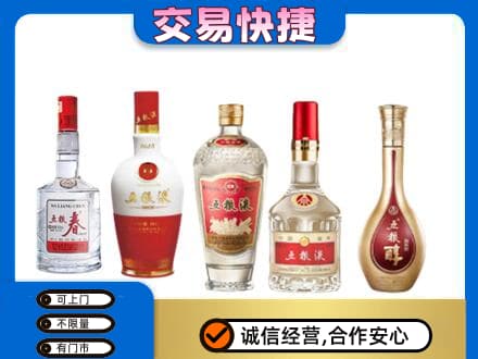 嘉峪关回收五粮液