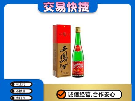 嘉峪关高价回收西凤酒