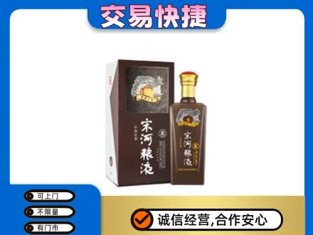 嘉峪关高价回收宋河粮液