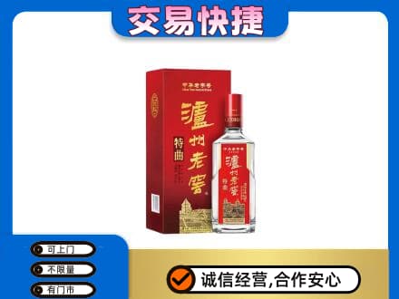 嘉峪关高价回收泸州老窖l