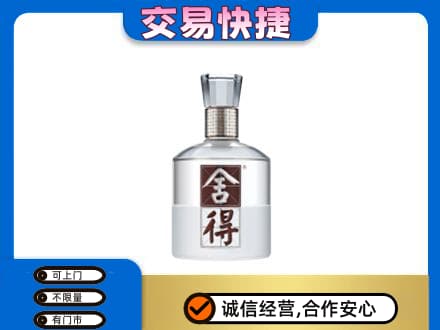 嘉峪关高价回收舍得