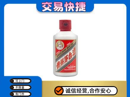 嘉峪关回收茅台小可爱