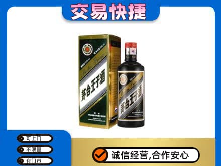 嘉峪关回收茅台王子酒
