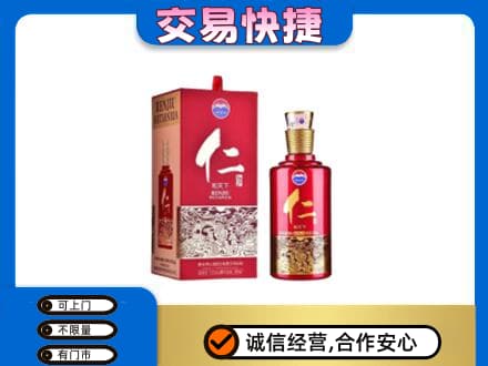 嘉峪关回收茅台仁酒